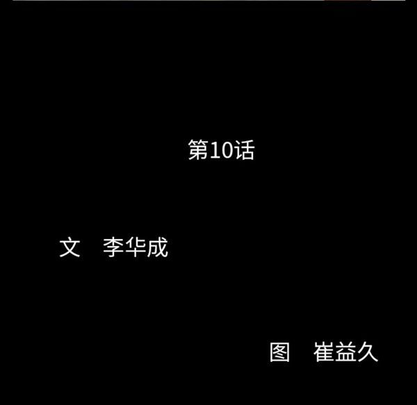 羁绊 第10话 第11页
