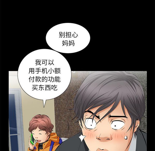 羁绊 第10话 第45页