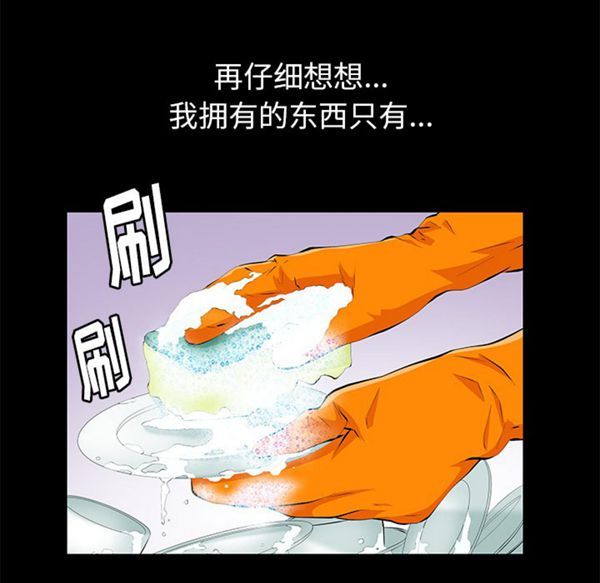 羁绊 第10话 第76页