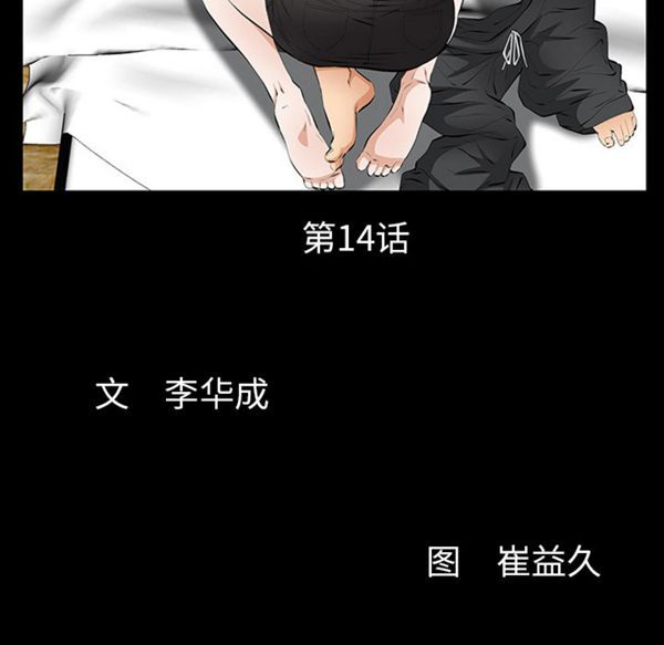 羁绊 第14话 第11页