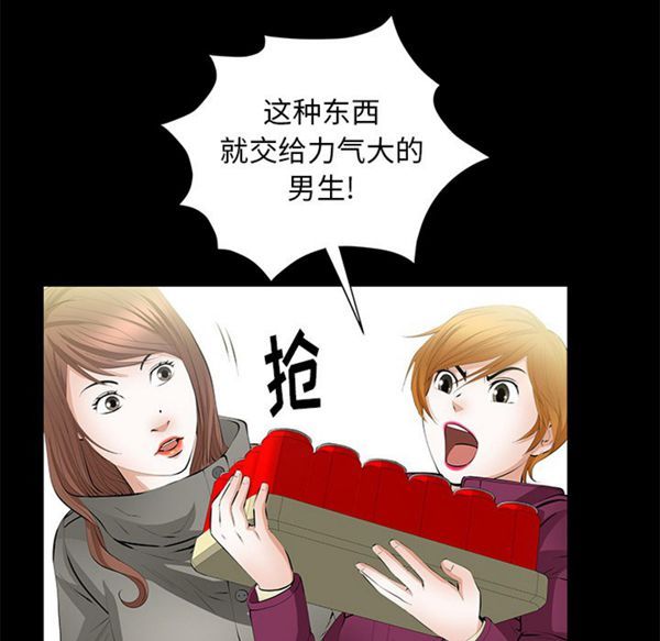 羁绊 第14话 第79页