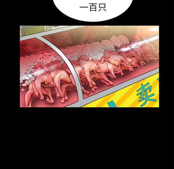 羁绊 第14话 第86页