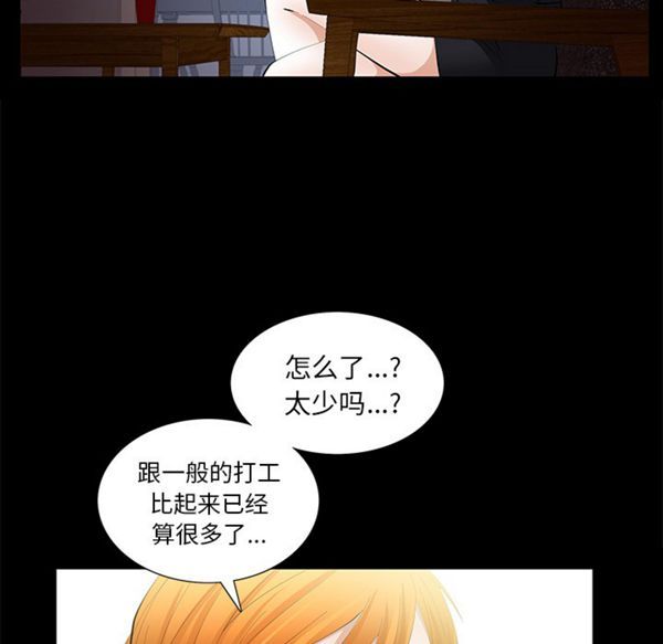 羁绊 第15话 第83页