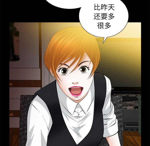 羁绊 第15话 第80页