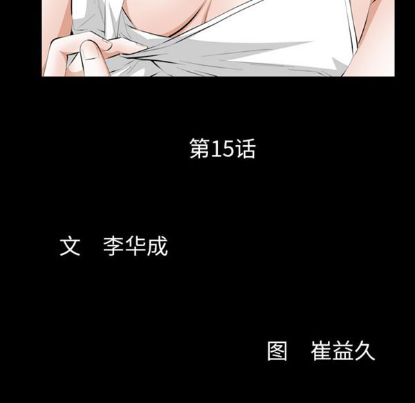 羁绊 第15话 第11页