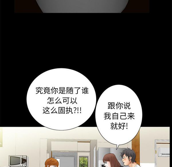 羁绊 第15话 第28页