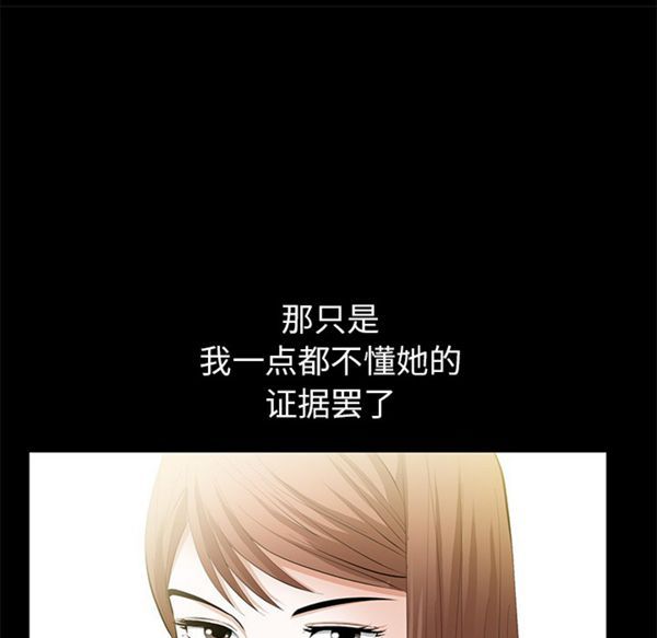 羁绊 第15话 第76页