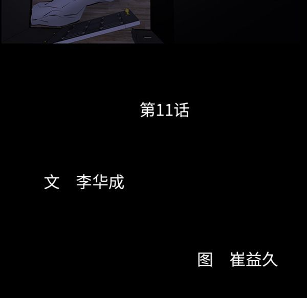 羁绊 第11话 第11页