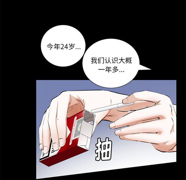 羁绊 第11话 第77页