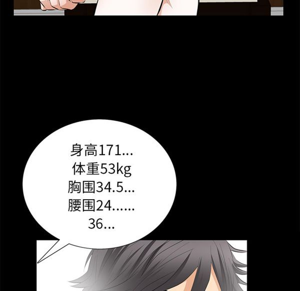 羁绊 第11话 第82页