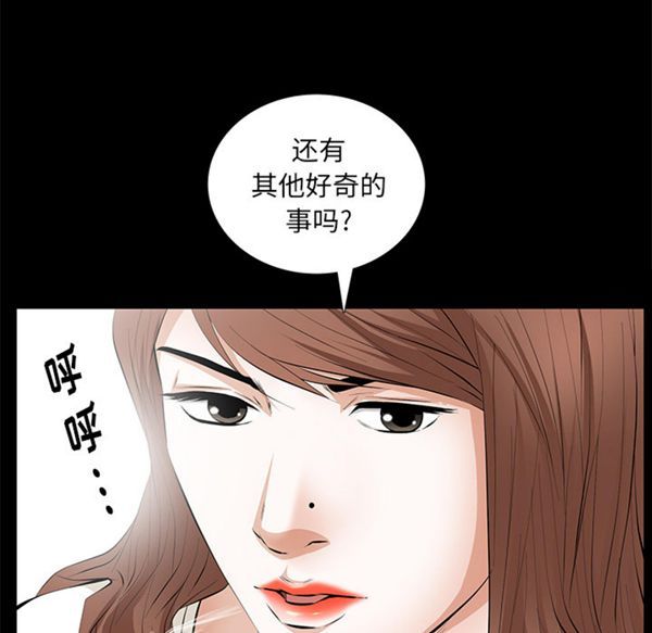羁绊 第11话 第88页