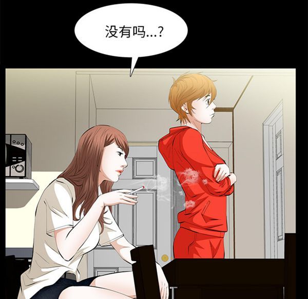 羁绊 第11话 第92页
