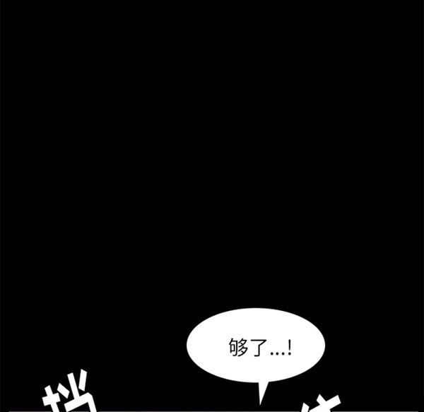 羁绊 第11话 第95页