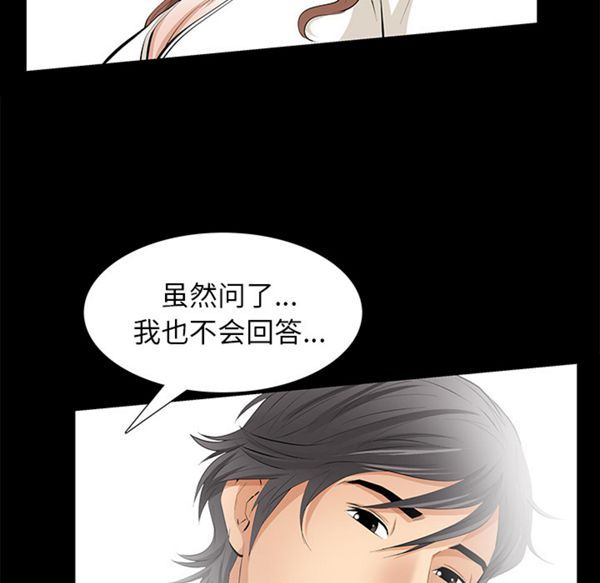 羁绊 第11话 第129页