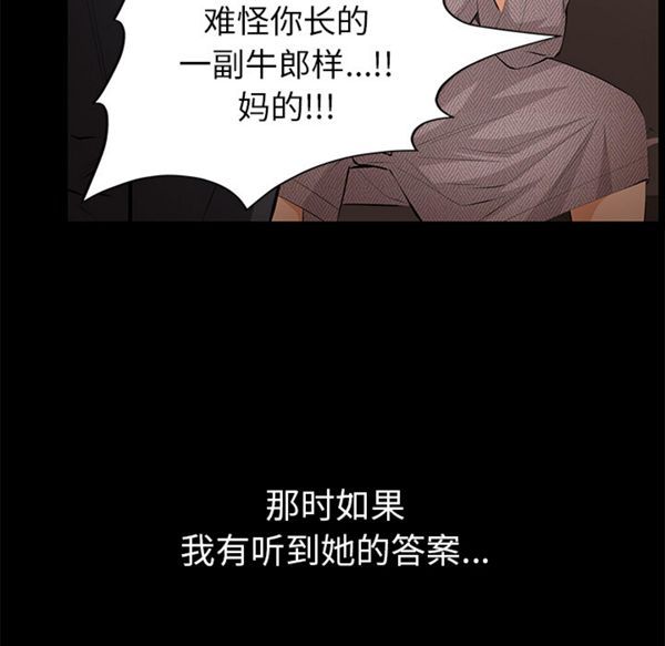 羁绊 第11话 第147页