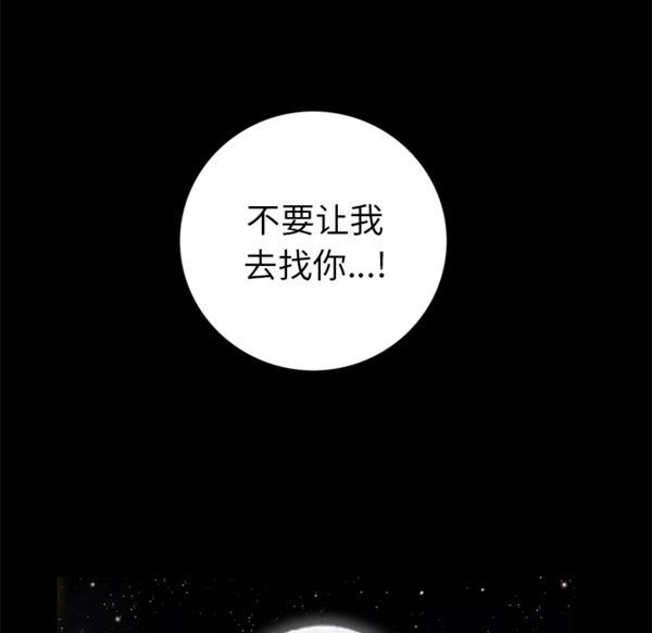 羁绊 第11话 第183页