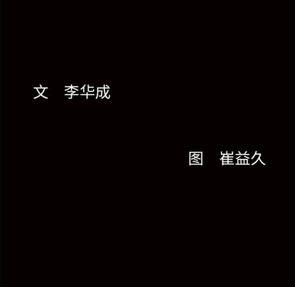 羁绊 第11话 第196页