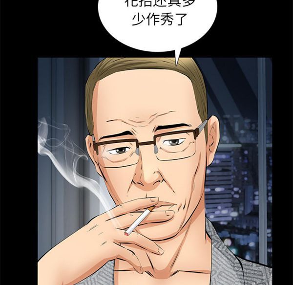 羁绊 第12话 第31页
