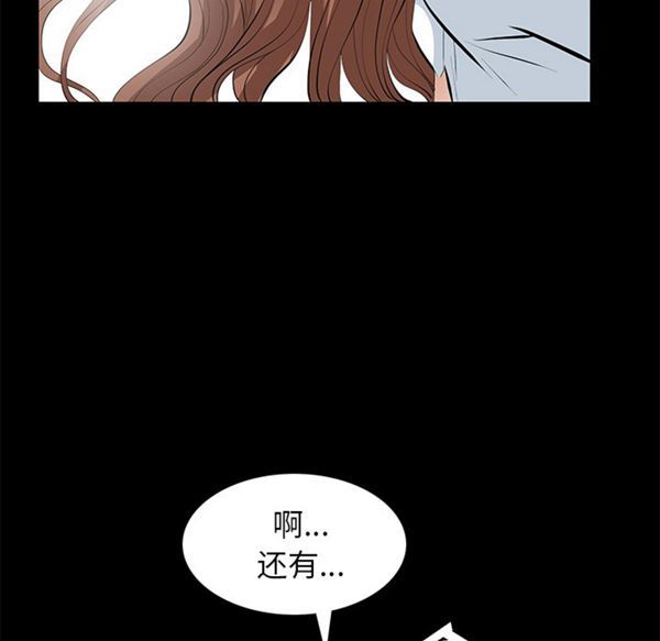 羁绊 第12话 第87页