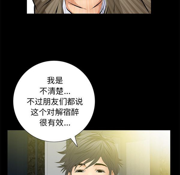 羁绊 第12话 第90页