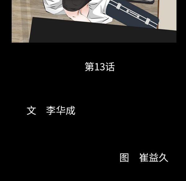 羁绊 第13话 第11页