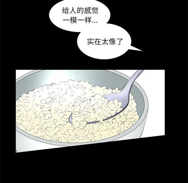 羁绊 第13话 第21页