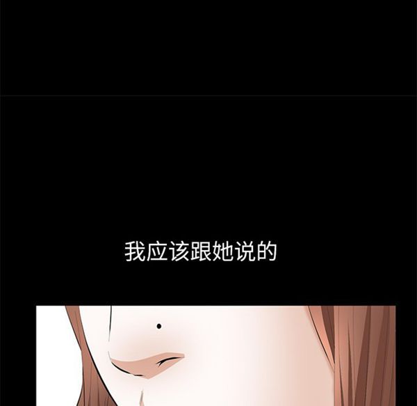 羁绊 第13话 第26页