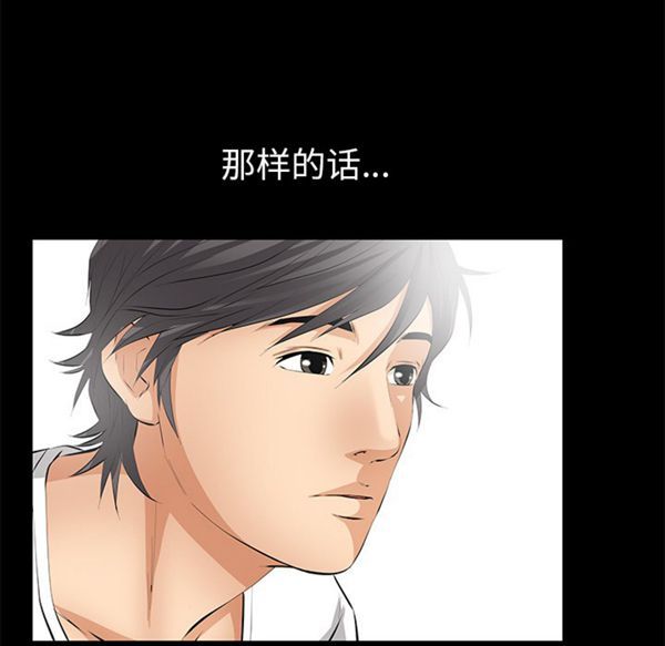 羁绊 第13话 第30页
