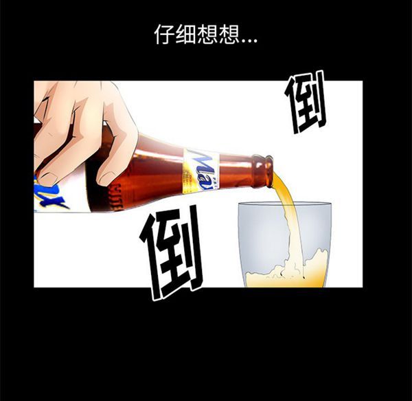 羁绊 第13话 第81页
