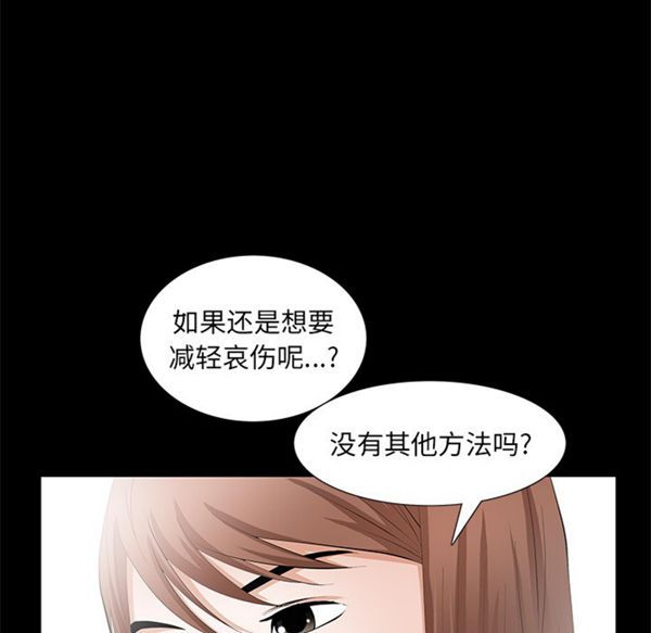 羁绊 第13话 第136页