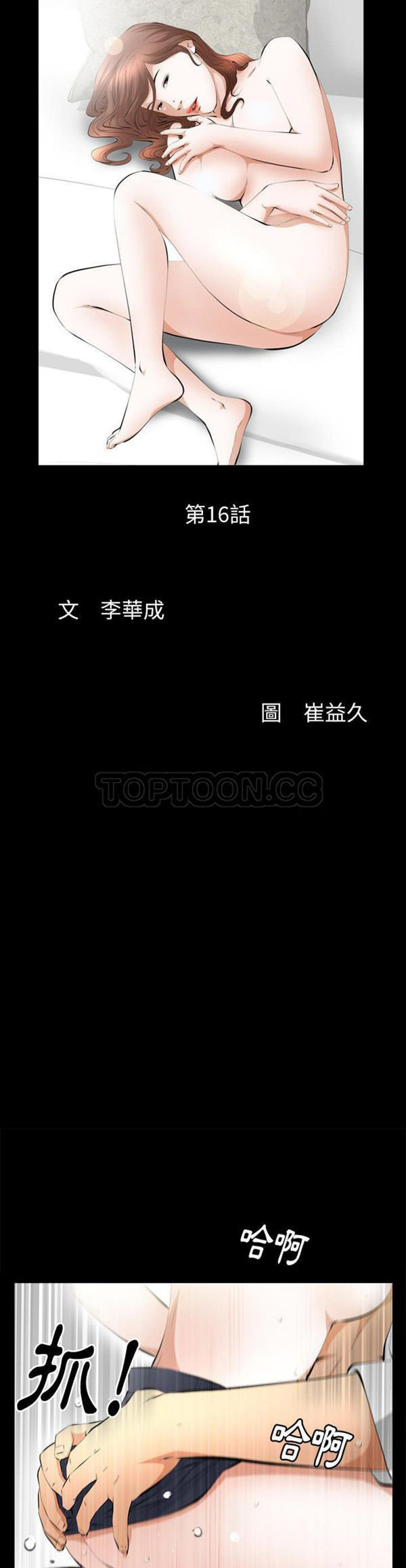 羁绊 第16话 第3页