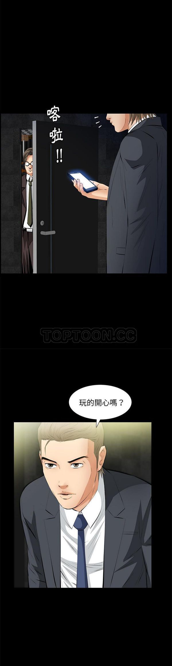 羁绊 第16话 第6页