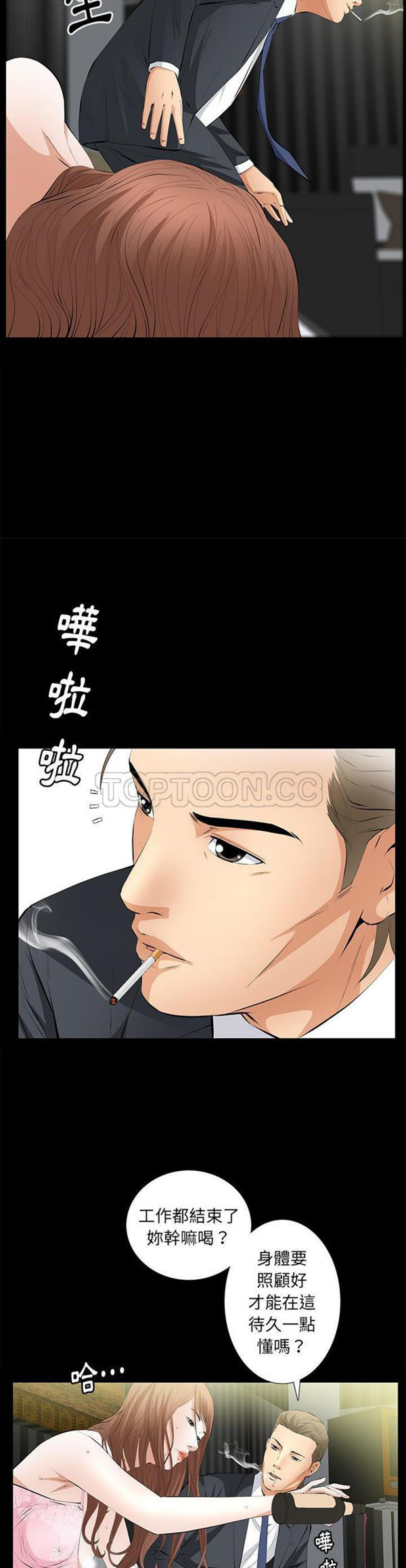 羁绊 第16话 第9页