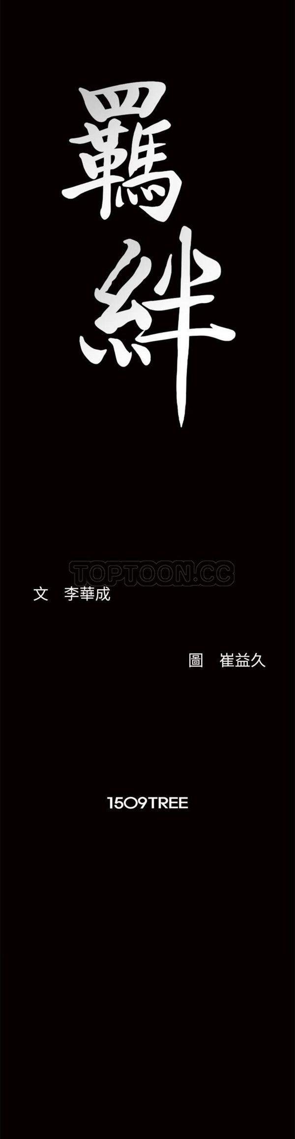 羁绊 第16话 第41页