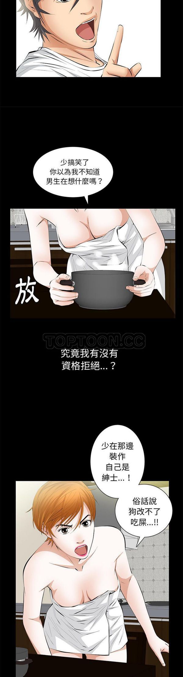 羁绊 第19话 第16页
