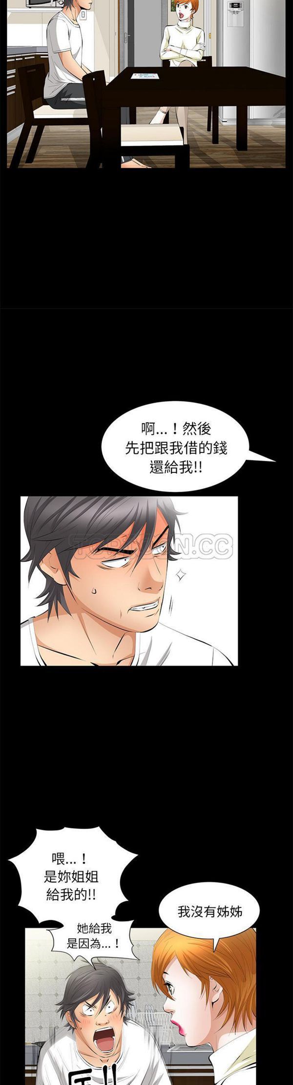 羁绊 第19话 第5页