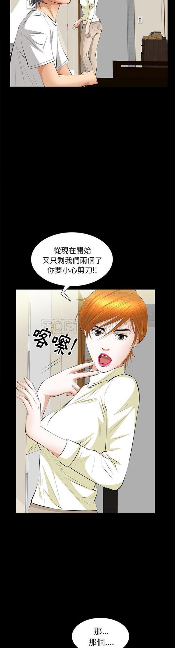 羁绊 第19话 第8页