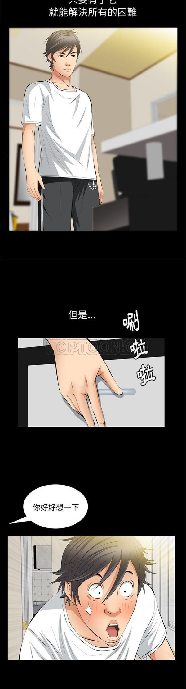羁绊 第19话 第11页