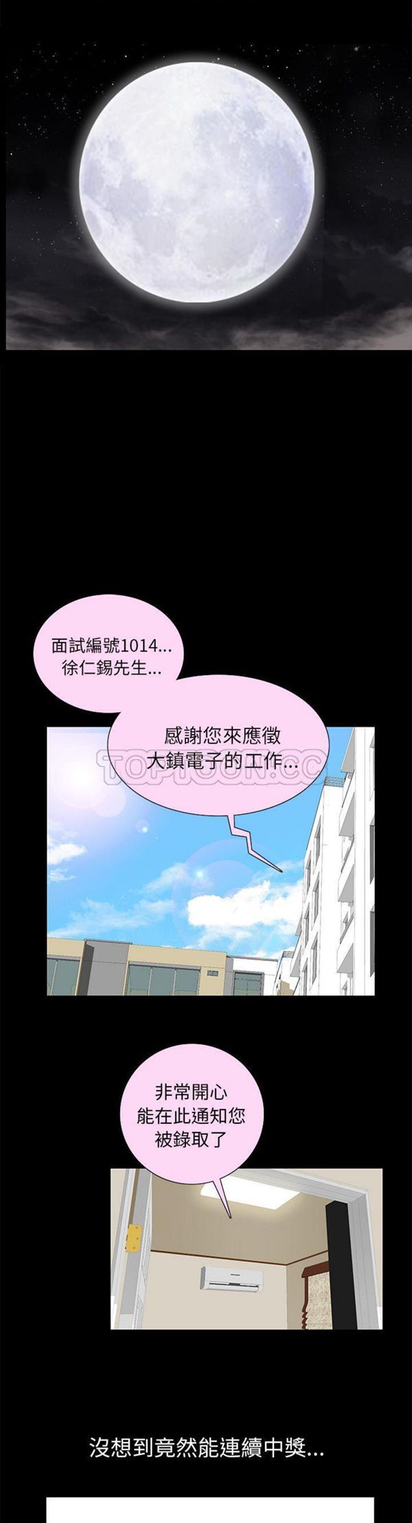 羁绊 第19话 第23页