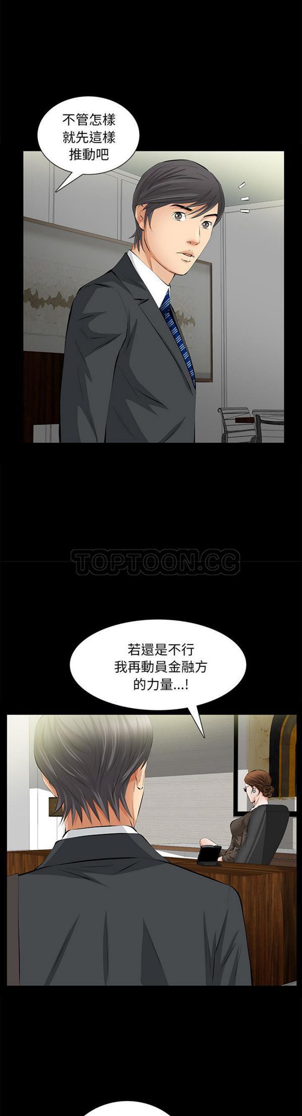 羁绊 第19话 第30页