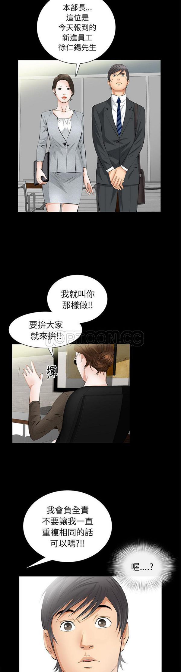 羁绊 第19话 第31页