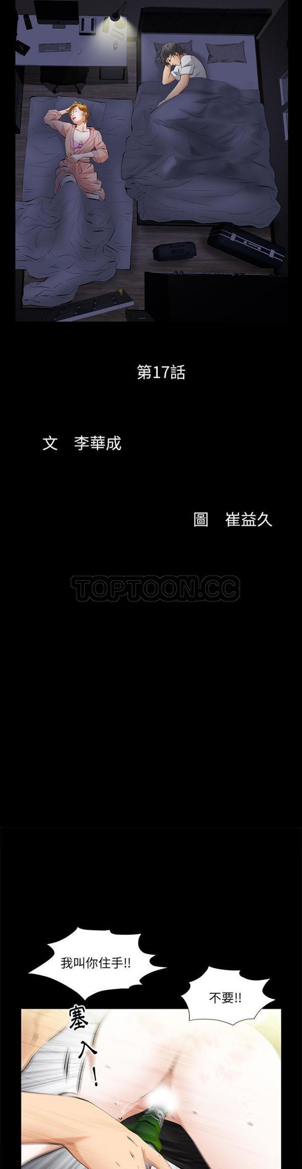 羁绊 第17话 第3页