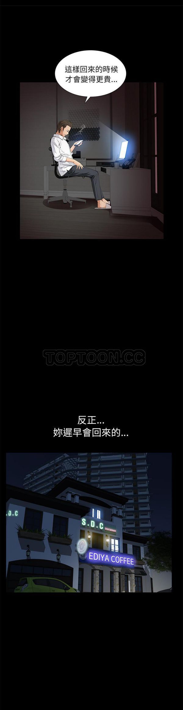 羁绊 第17话 第17页