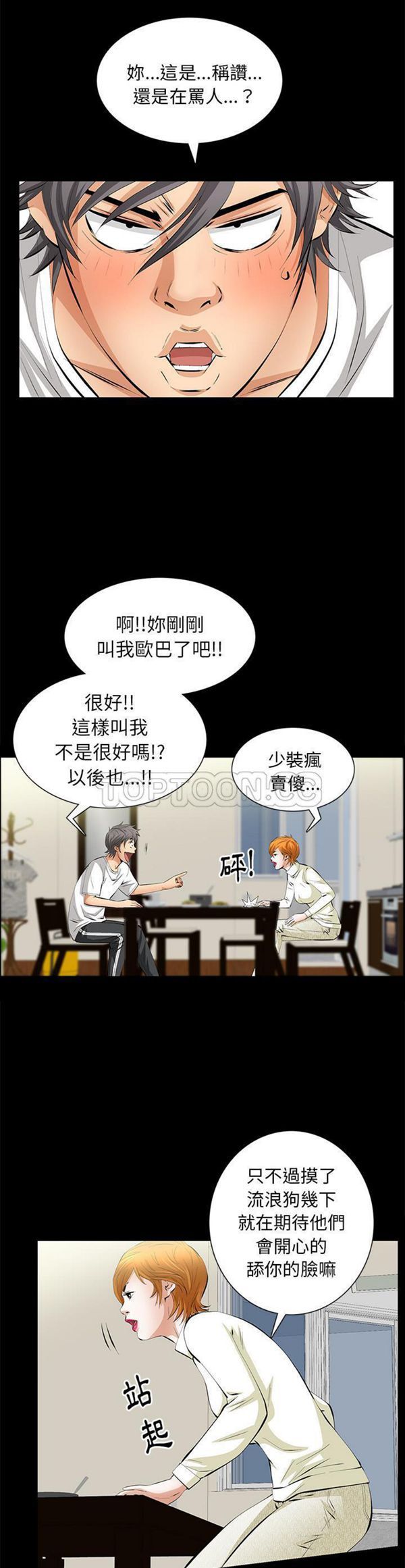 羁绊 第17话 第34页