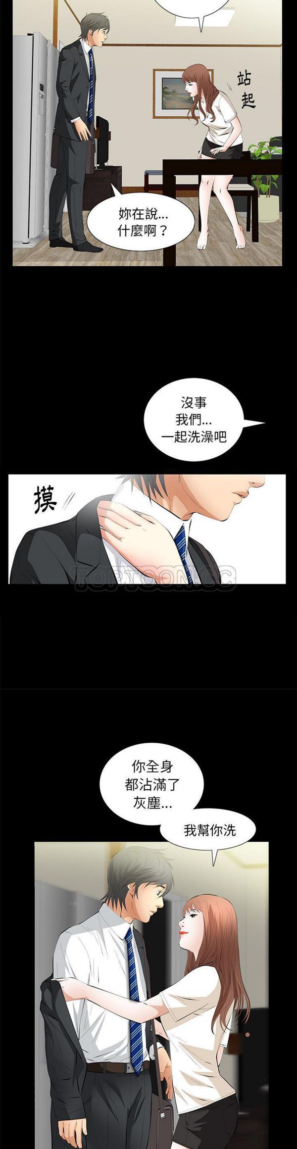 羁绊 第17话 第22页