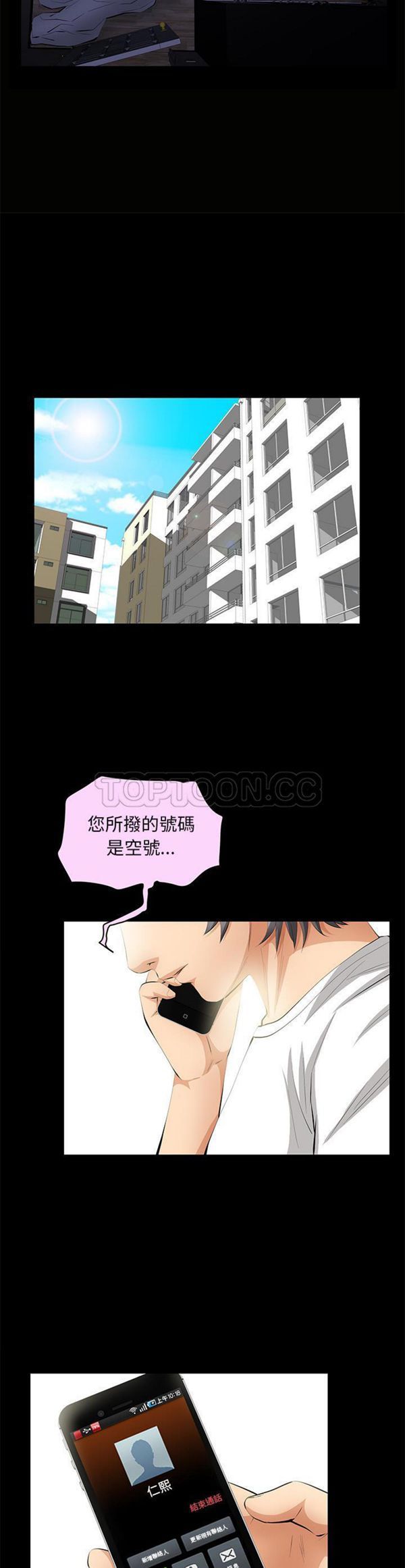 羁绊 第17话 第29页