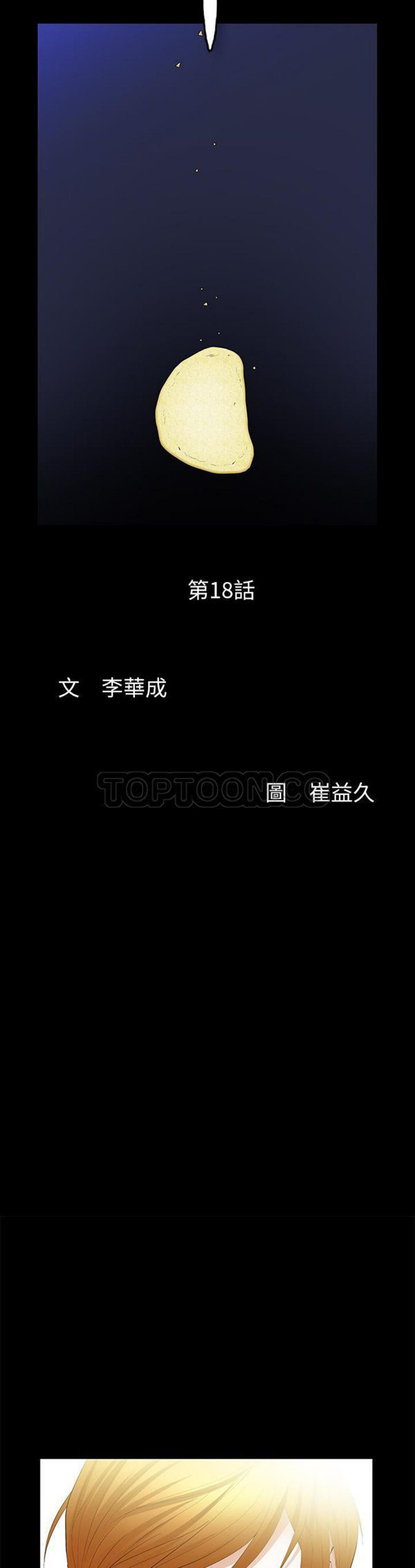 羁绊 第18话 第3页
