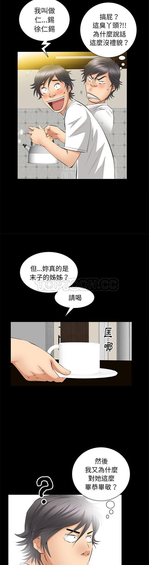 羁绊 第18话 第22页