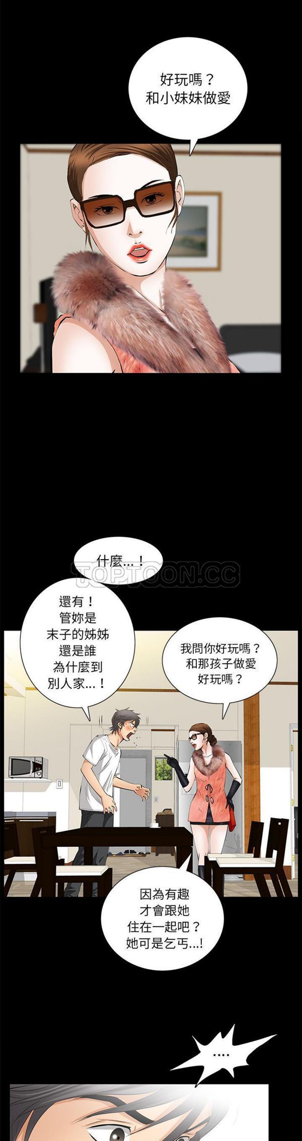 羁绊 第18话 第24页