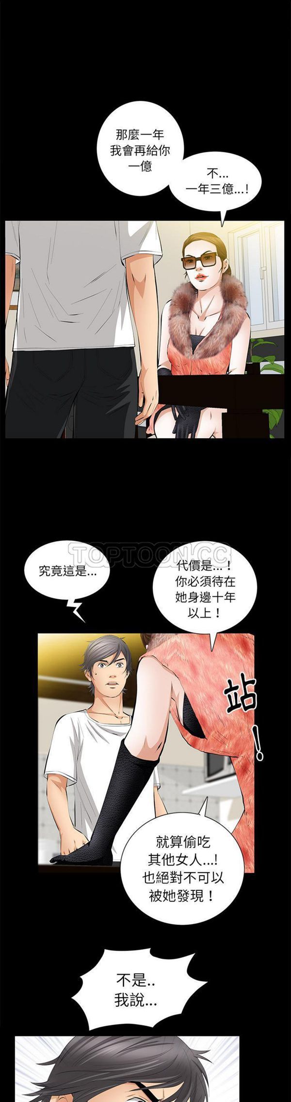 羁绊 第18话 第29页